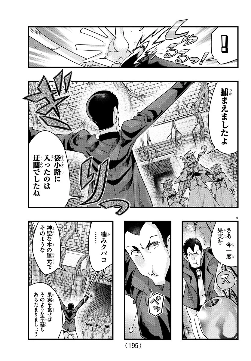 ルパン三世異世界の姫君ネイバーワールドプリンセス 第141話 - 10