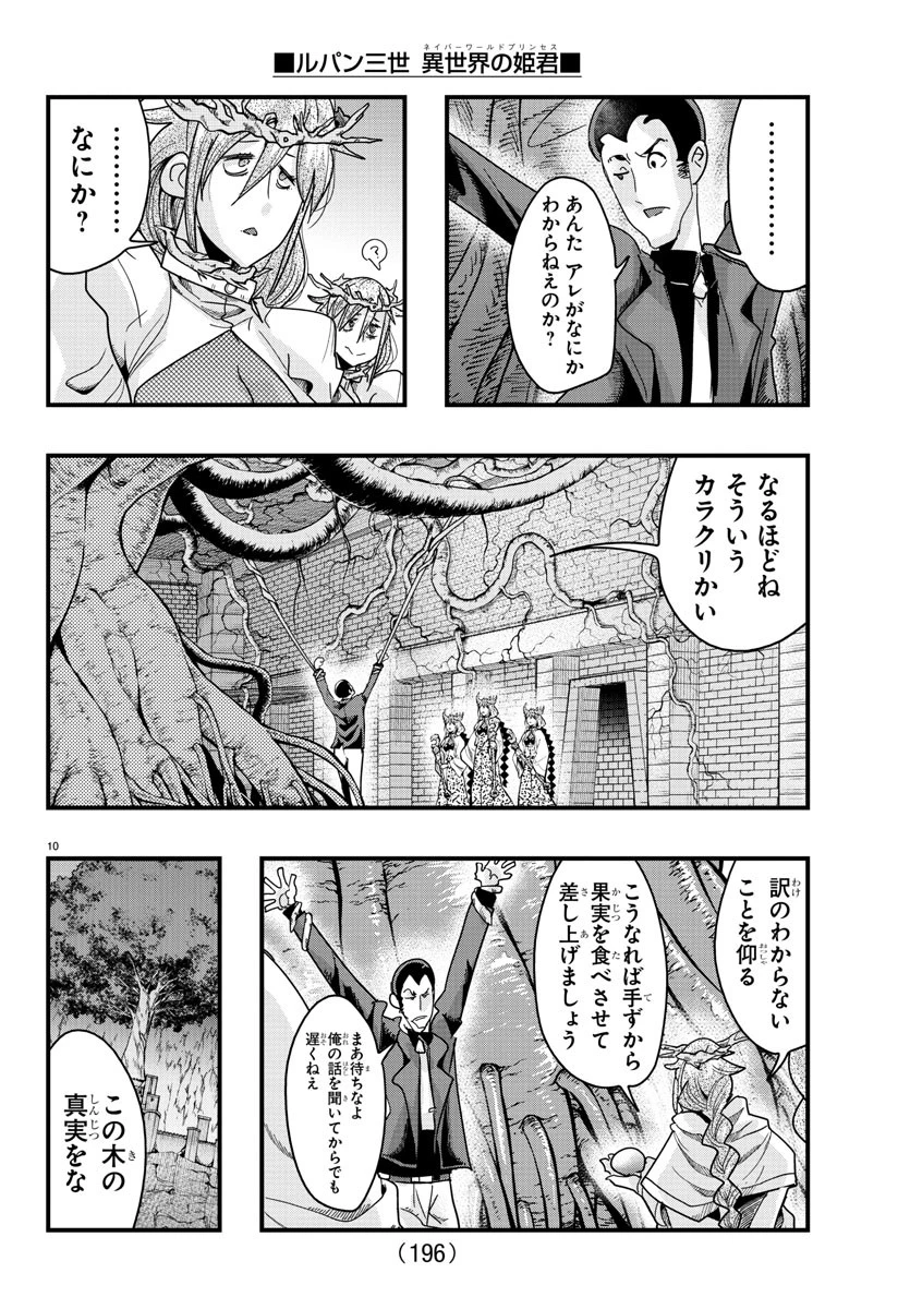 ルパン三世異世界の姫君ネイバーワールドプリンセス 第141話 - 11