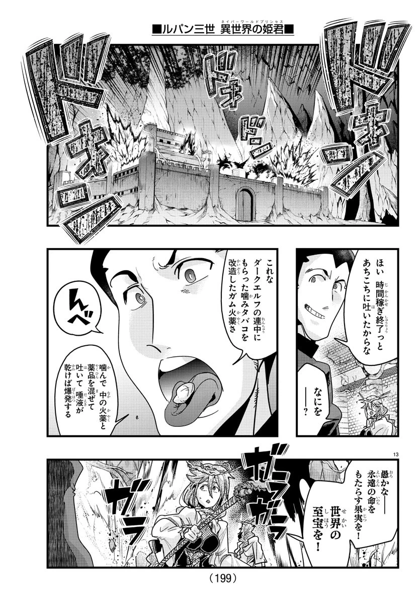 ルパン三世異世界の姫君ネイバーワールドプリンセス 第141話 - 14