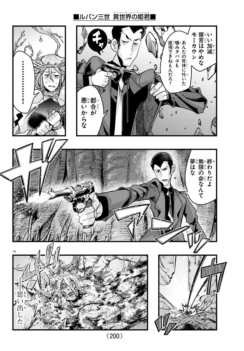 ルパン三世異世界の姫君ネイバーワールドプリンセス 第141話 - 15