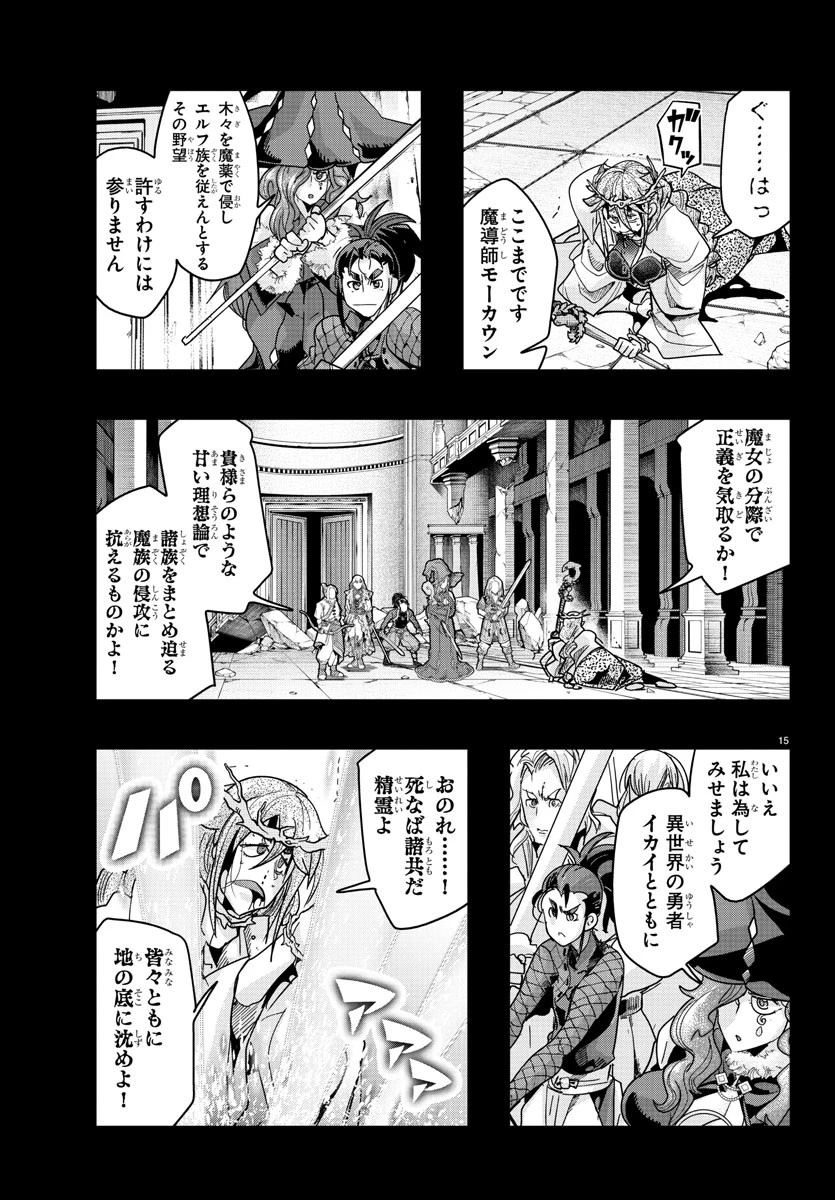 ルパン三世異世界の姫君ネイバーワールドプリンセス 第141話 - 16