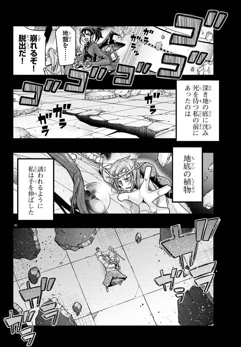 ルパン三世異世界の姫君ネイバーワールドプリンセス 第141話 - 17