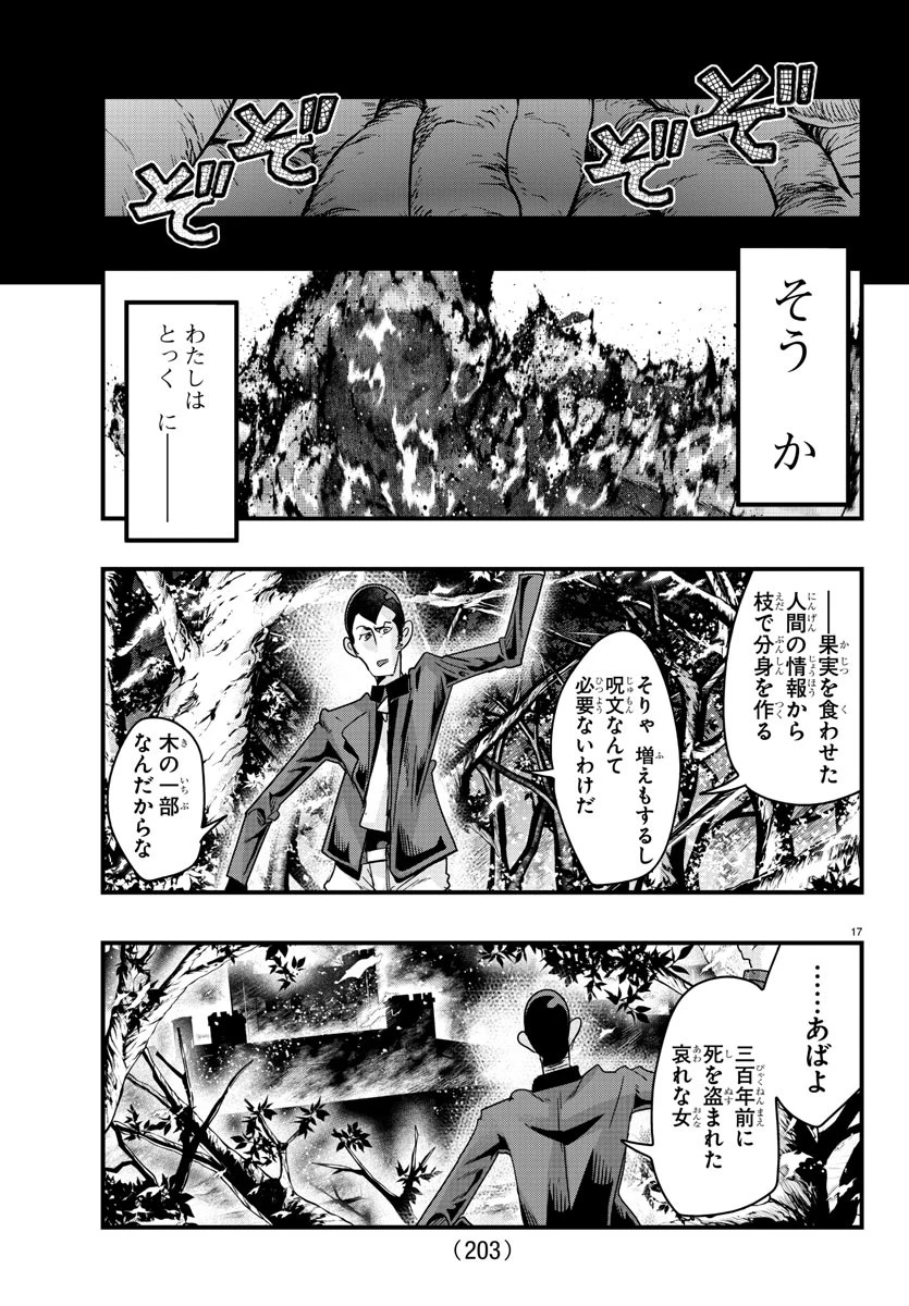 ルパン三世異世界の姫君ネイバーワールドプリンセス 第141話 - 18