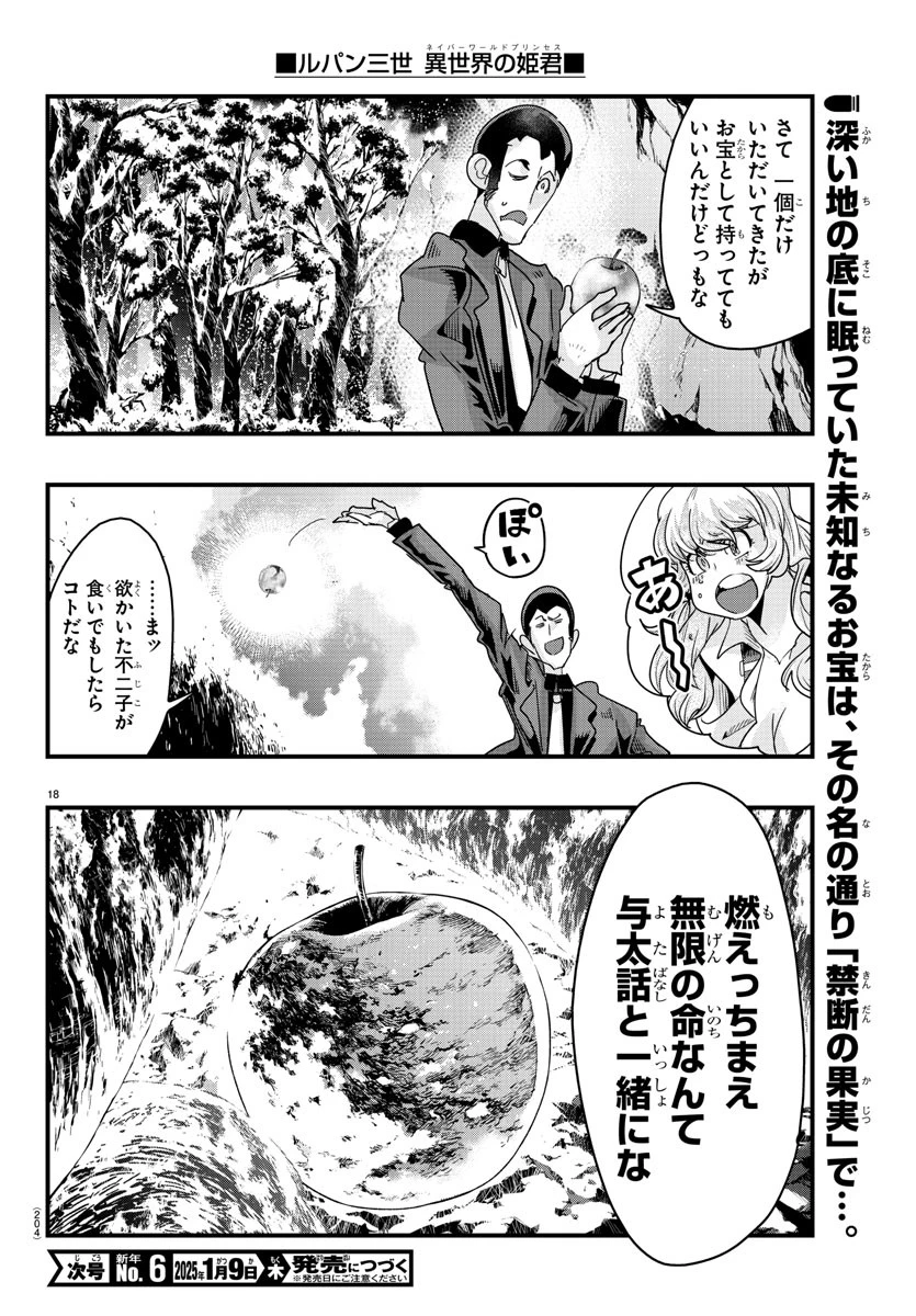 ルパン三世異世界の姫君ネイバーワールドプリンセス 第141話 - 19