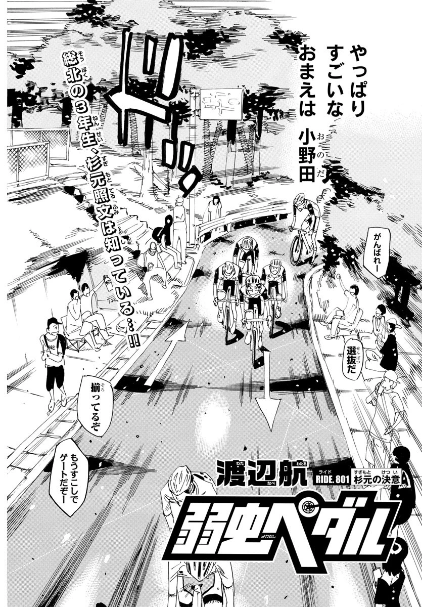 弱虫ペダル 第801話 - 4