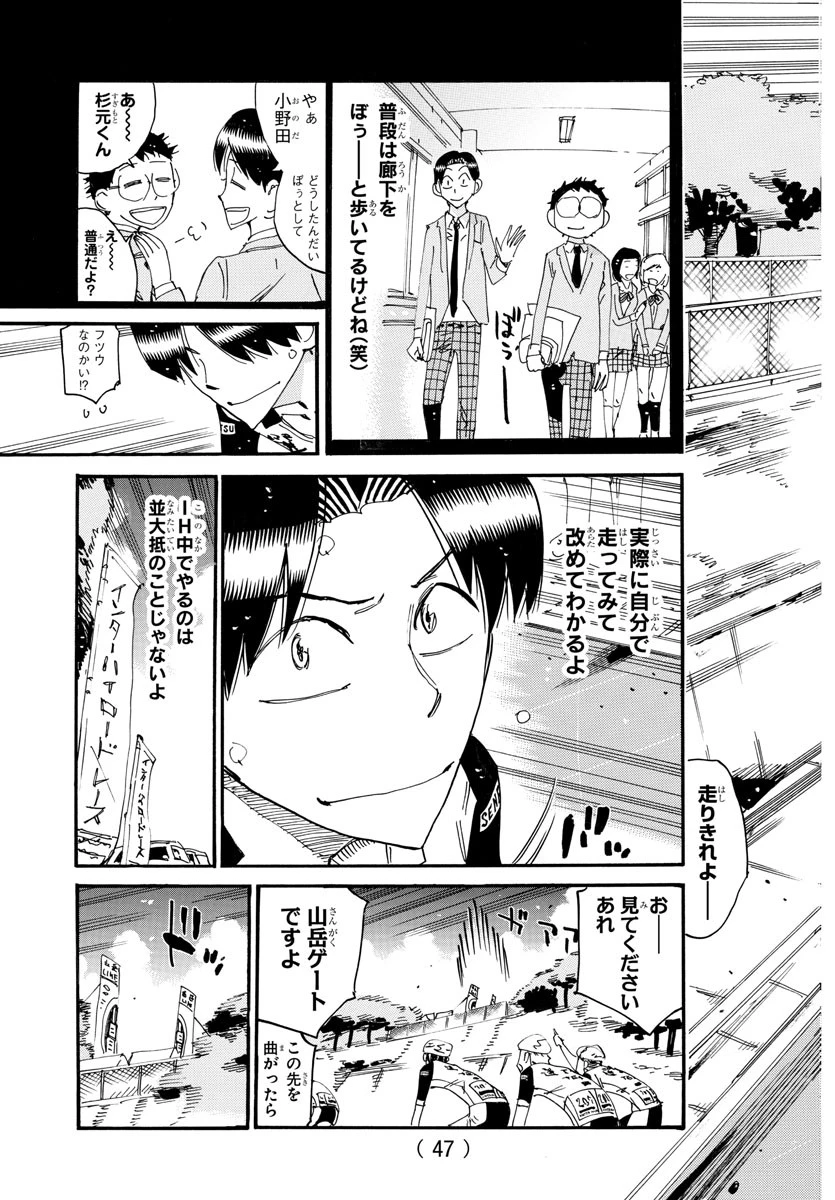 弱虫ペダル 第801話 - 5