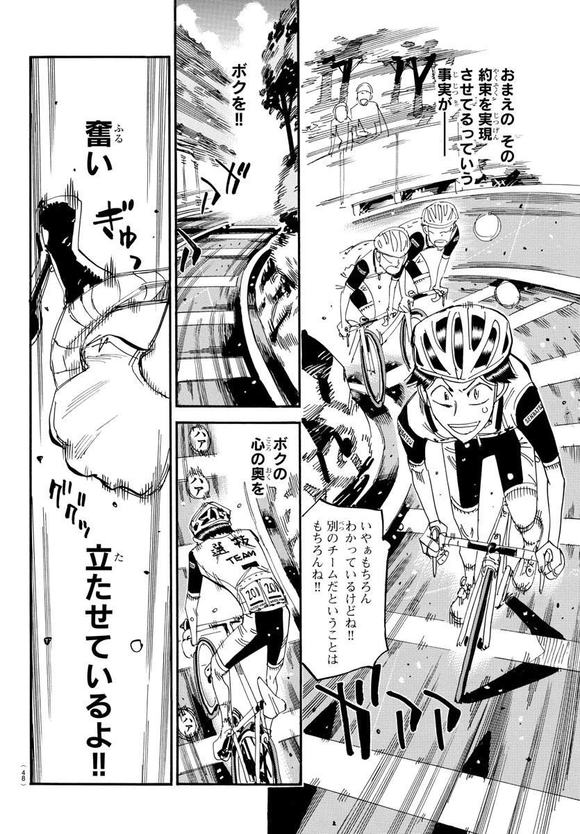 弱虫ペダル 第801話 - 6