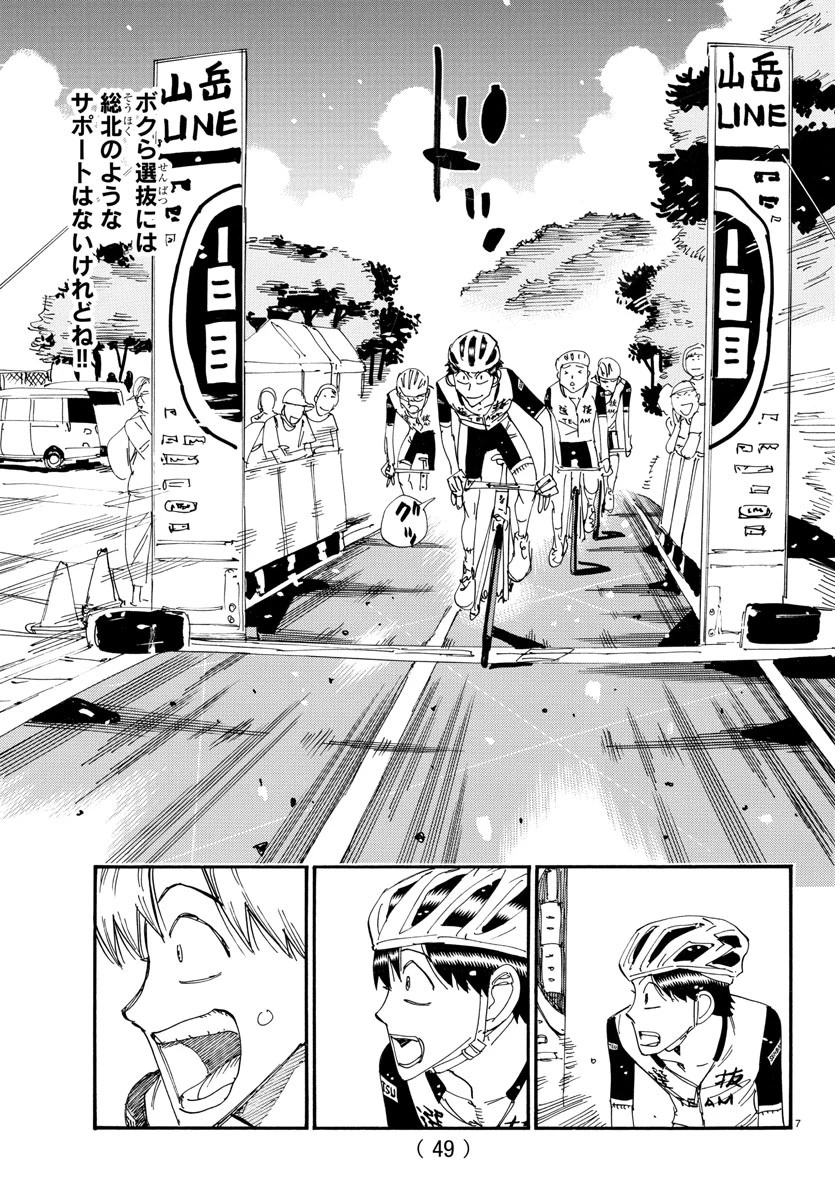 弱虫ペダル 第801話 - 7