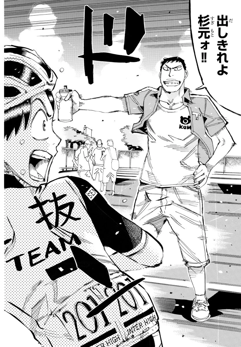 弱虫ペダル 第801話 - 8