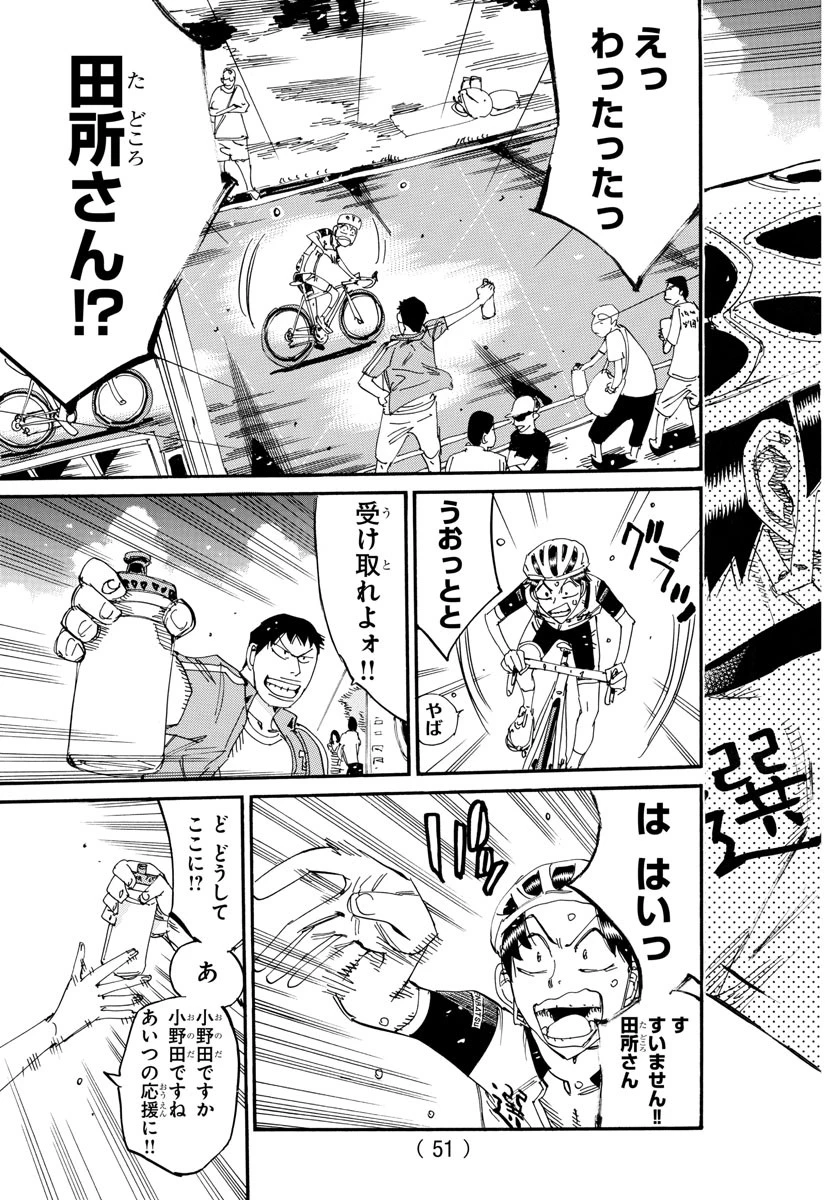 弱虫ペダル 第801話 - 9