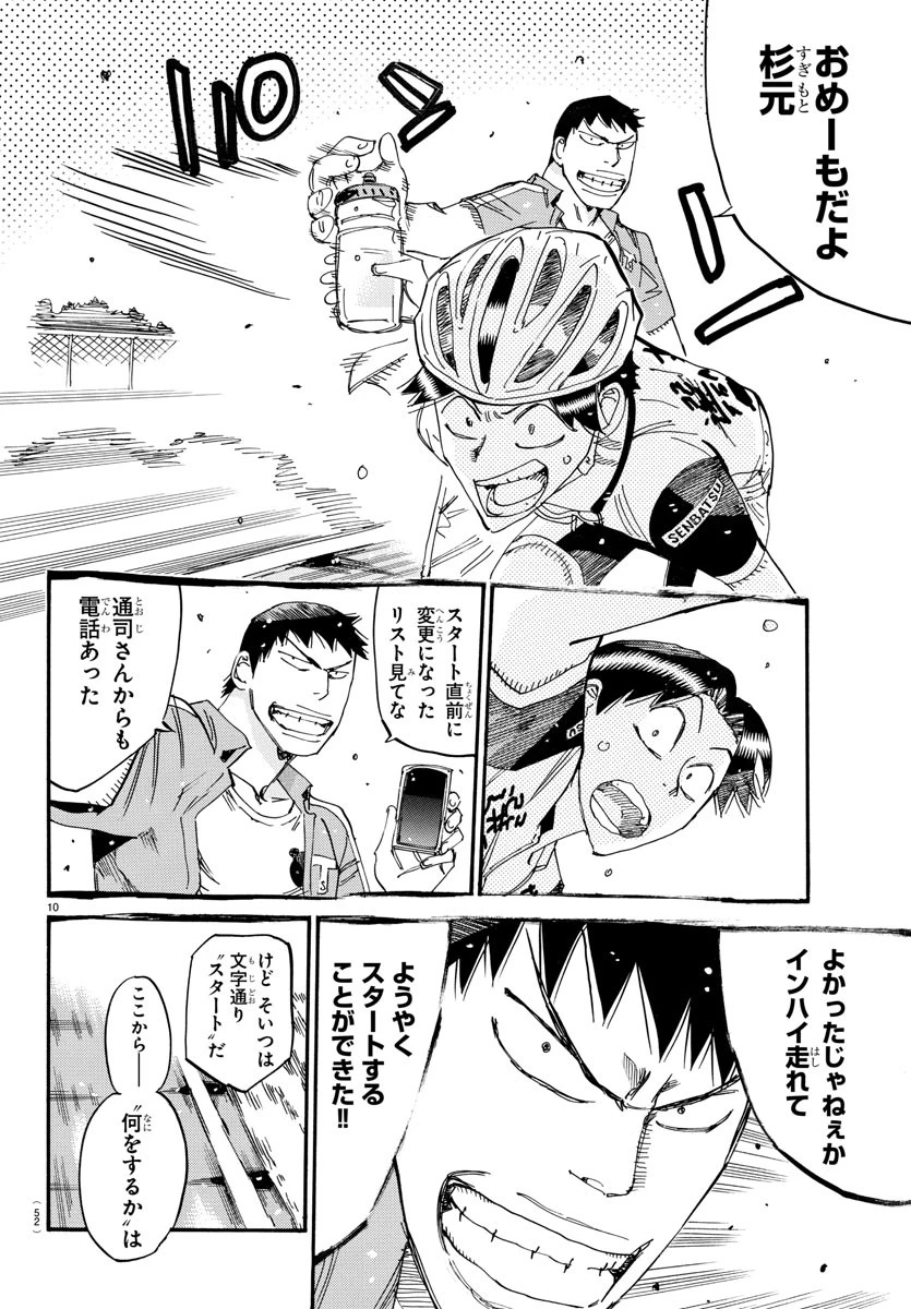 弱虫ペダル 第801話 - 10