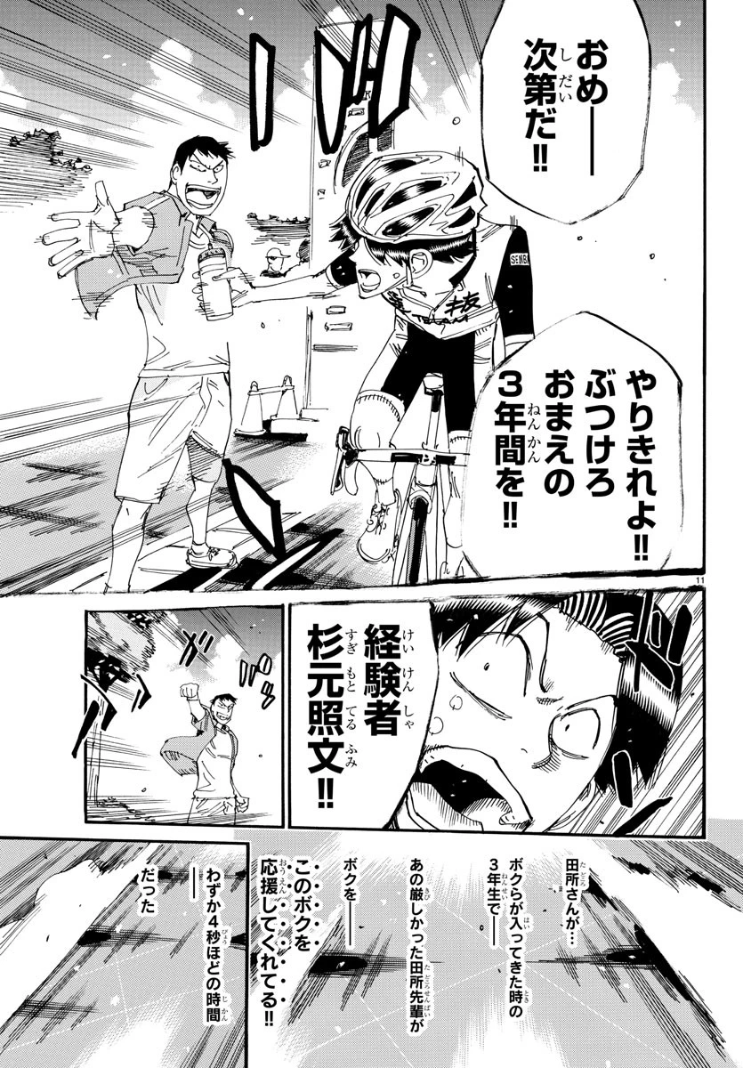 弱虫ペダル 第801話 - 11