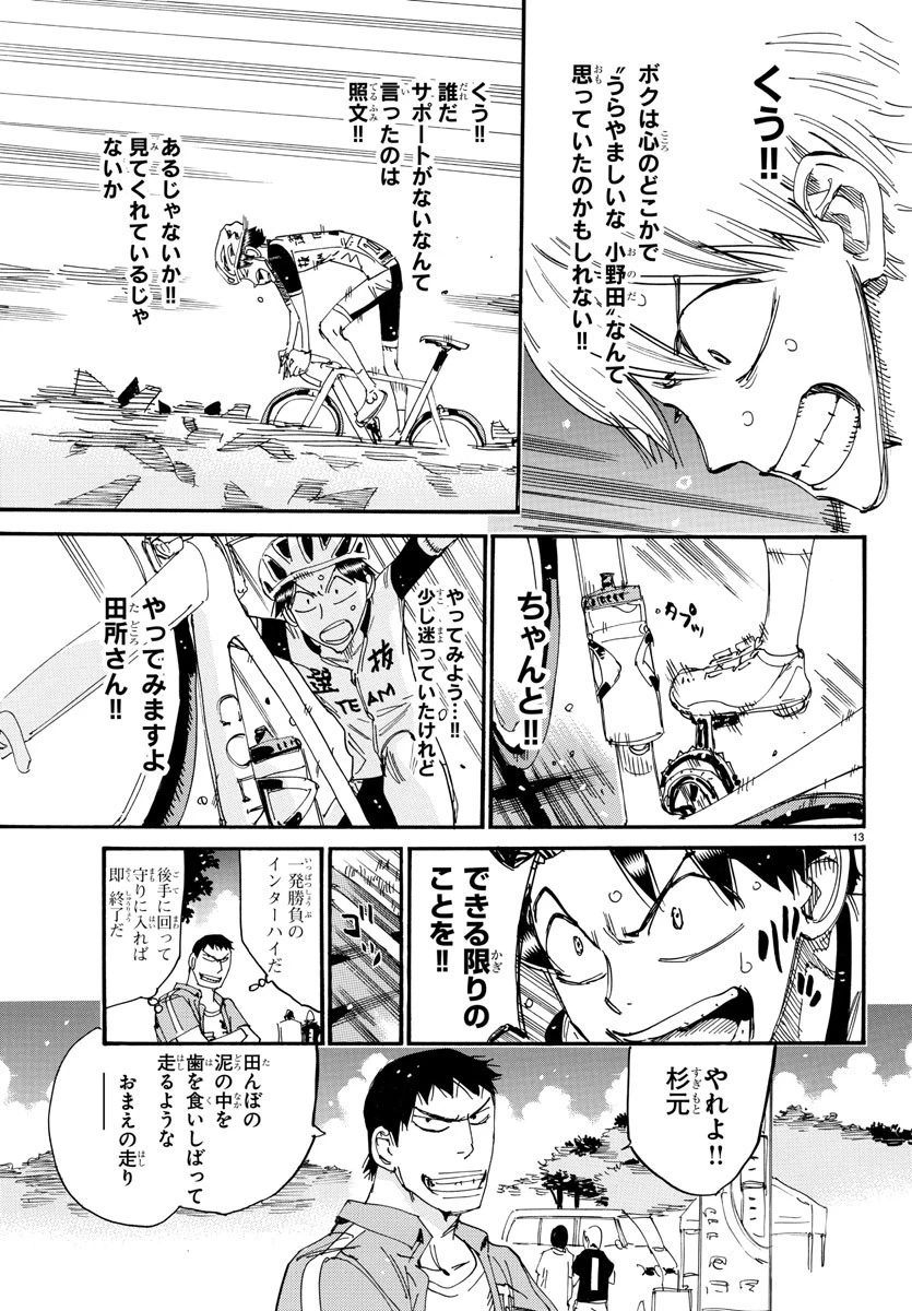 弱虫ペダル 第801話 - 13