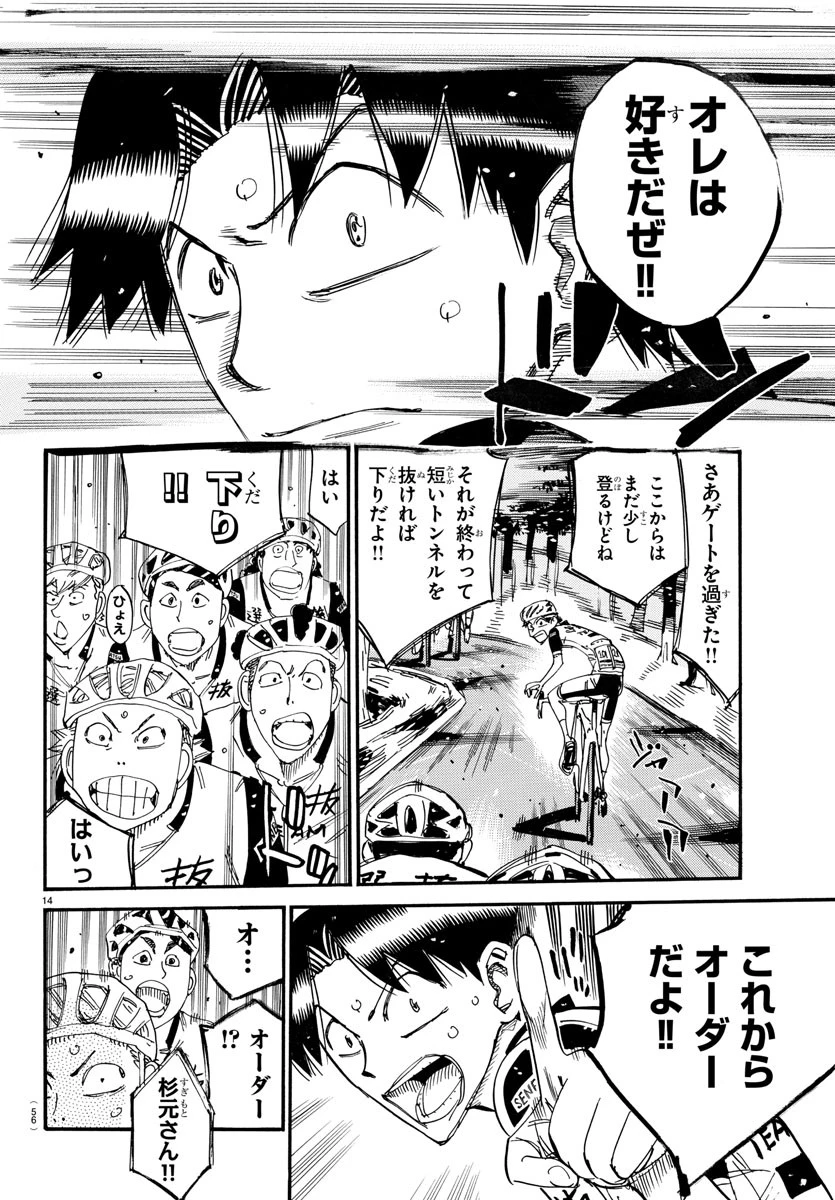 弱虫ペダル 第801話 - 14
