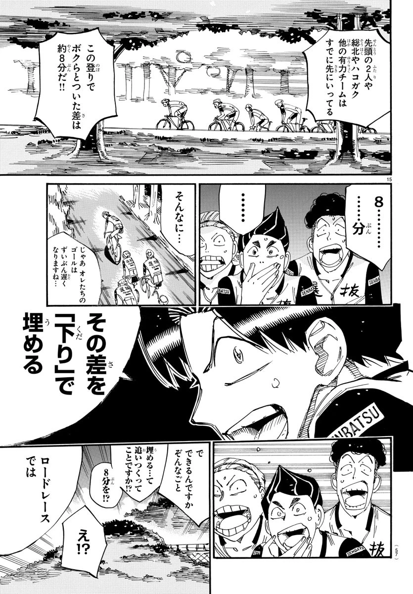 弱虫ペダル 第801話 - 15