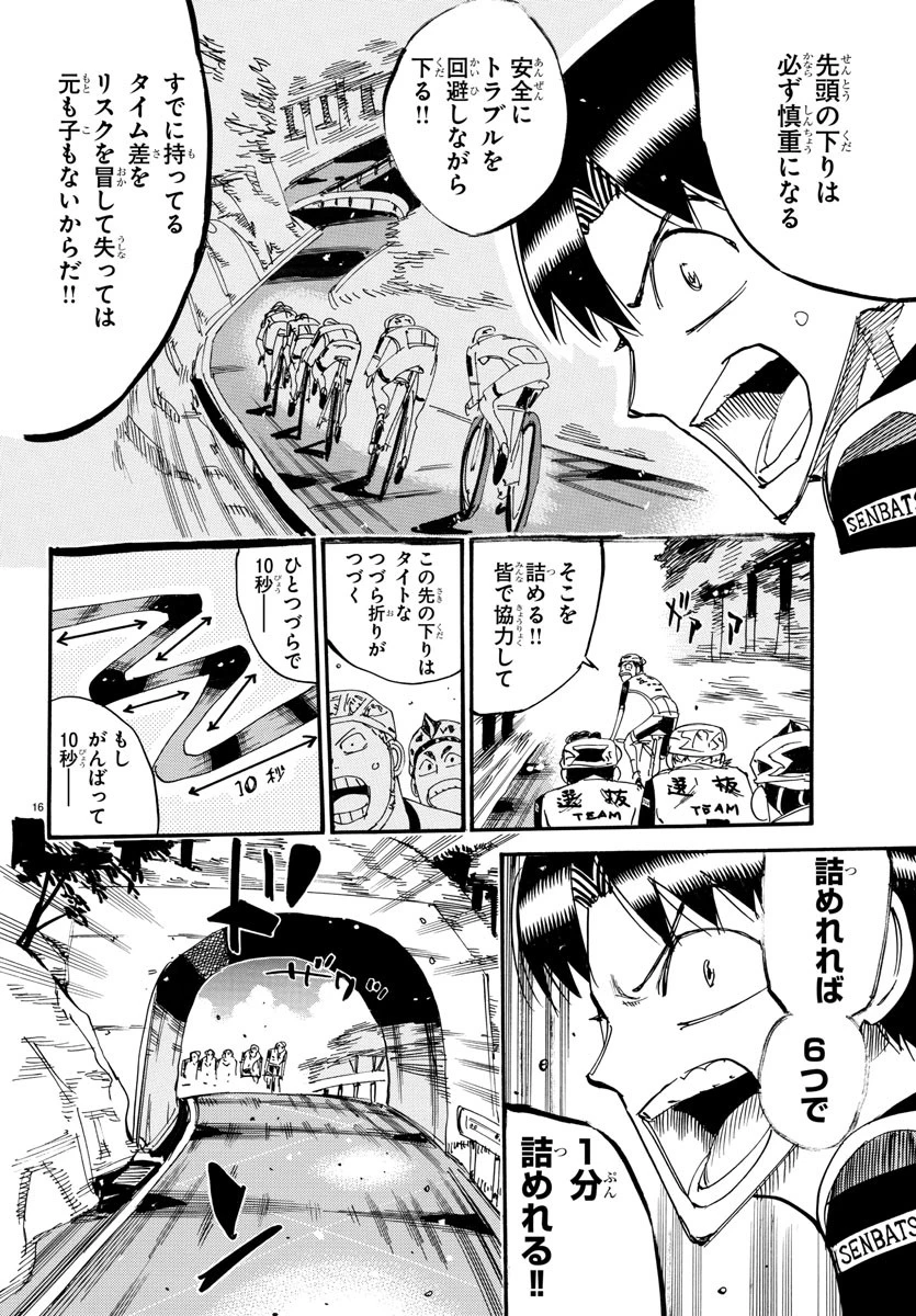 弱虫ペダル 第801話 - 16