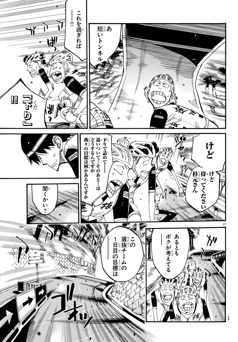 弱虫ペダル 第801話 - 17