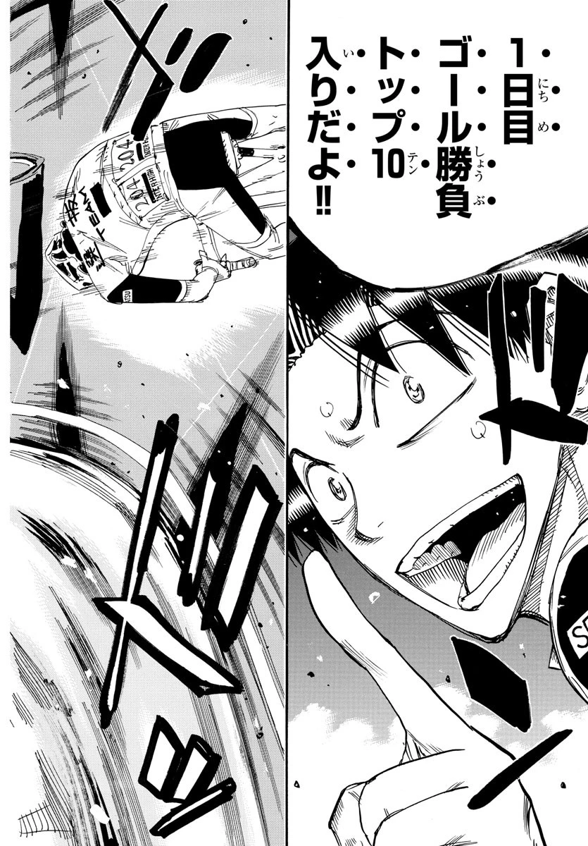 弱虫ペダル 第801話 - 18