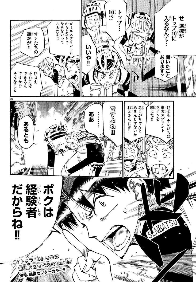 弱虫ペダル 第801話 - 20