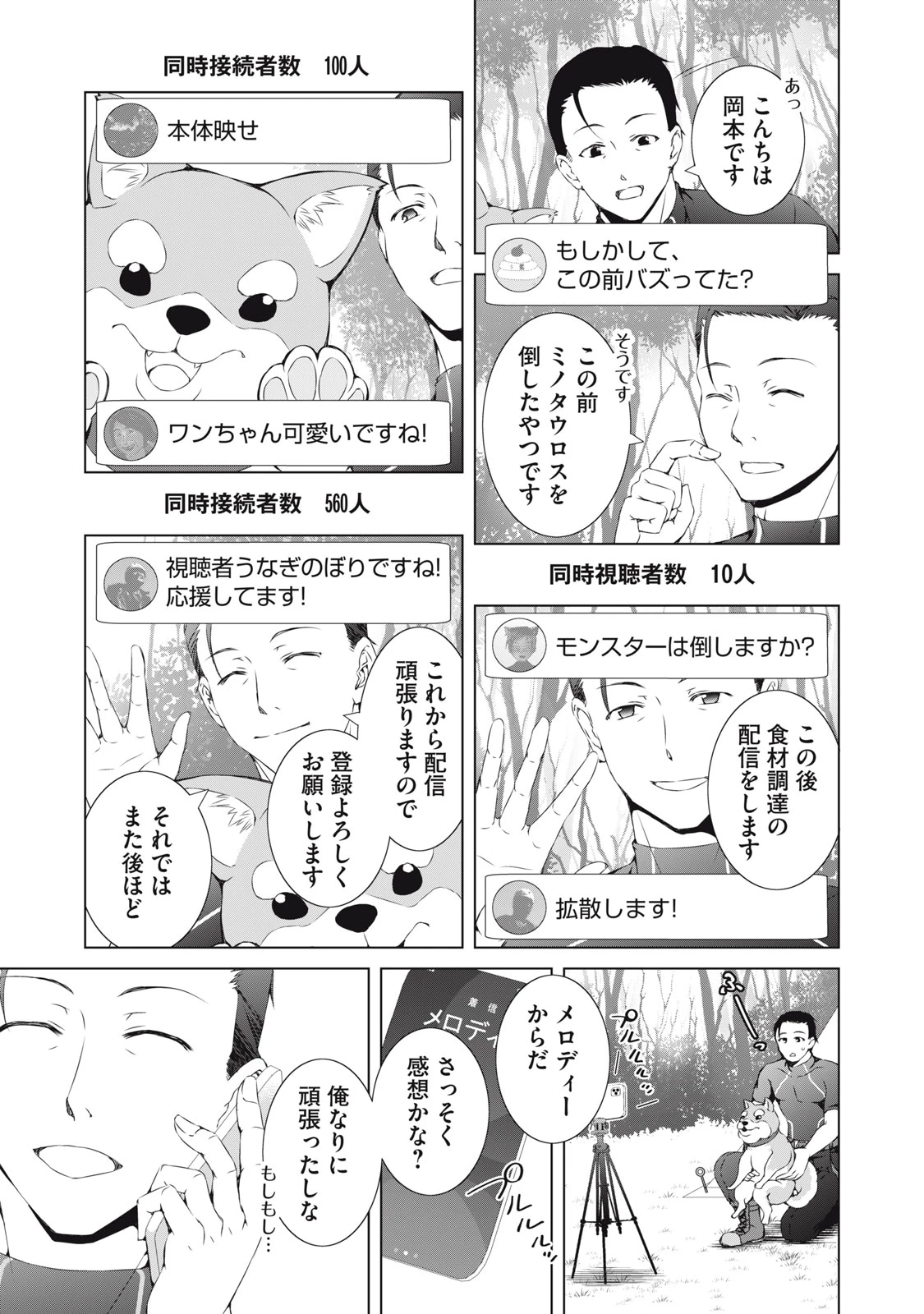 ダンジョンキャンパーの俺、ギャル配信者を助けたらバズった上に毎日ギャルが飯を食いにくる 第4話 - 3