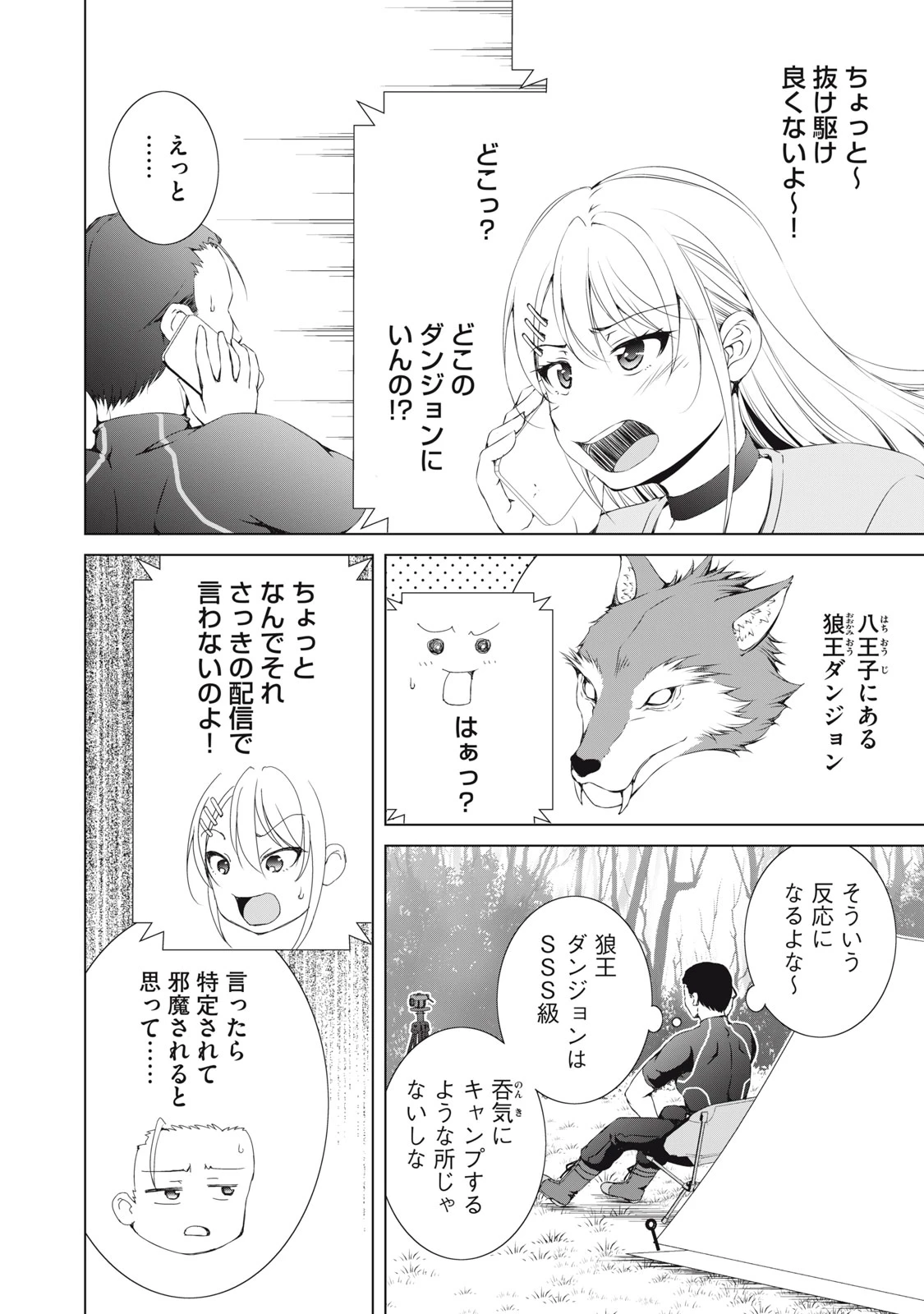 ダンジョンキャンパーの俺、ギャル配信者を助けたらバズった上に毎日ギャルが飯を食いにくる 第4話 - 4