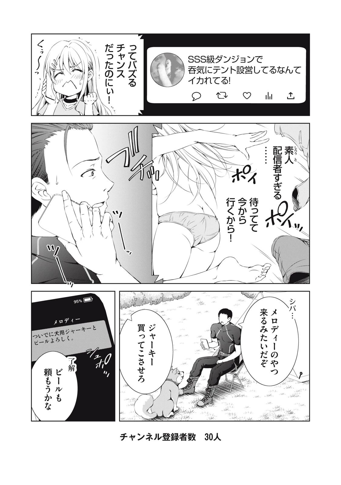 ダンジョンキャンパーの俺、ギャル配信者を助けたらバズった上に毎日ギャルが飯を食いにくる 第4話 - 5