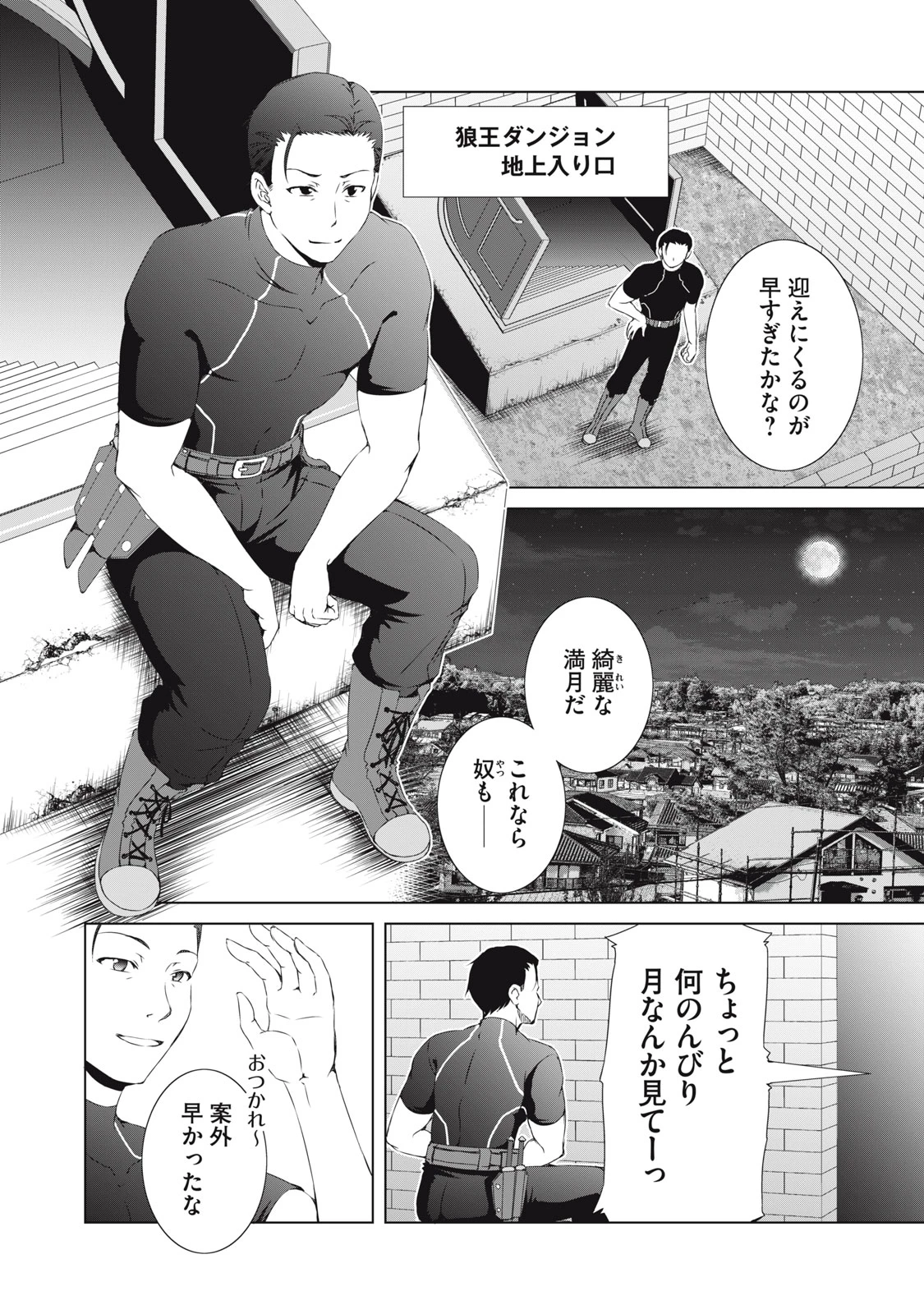 ダンジョンキャンパーの俺、ギャル配信者を助けたらバズった上に毎日ギャルが飯を食いにくる 第4話 - 6