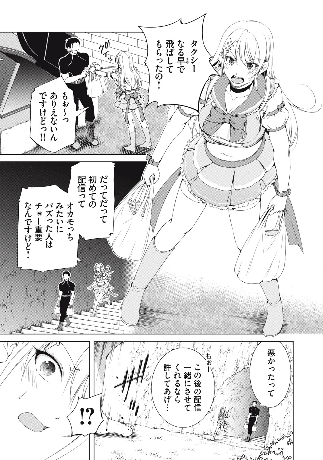 ダンジョンキャンパーの俺、ギャル配信者を助けたらバズった上に毎日ギャルが飯を食いにくる 第4話 - 7