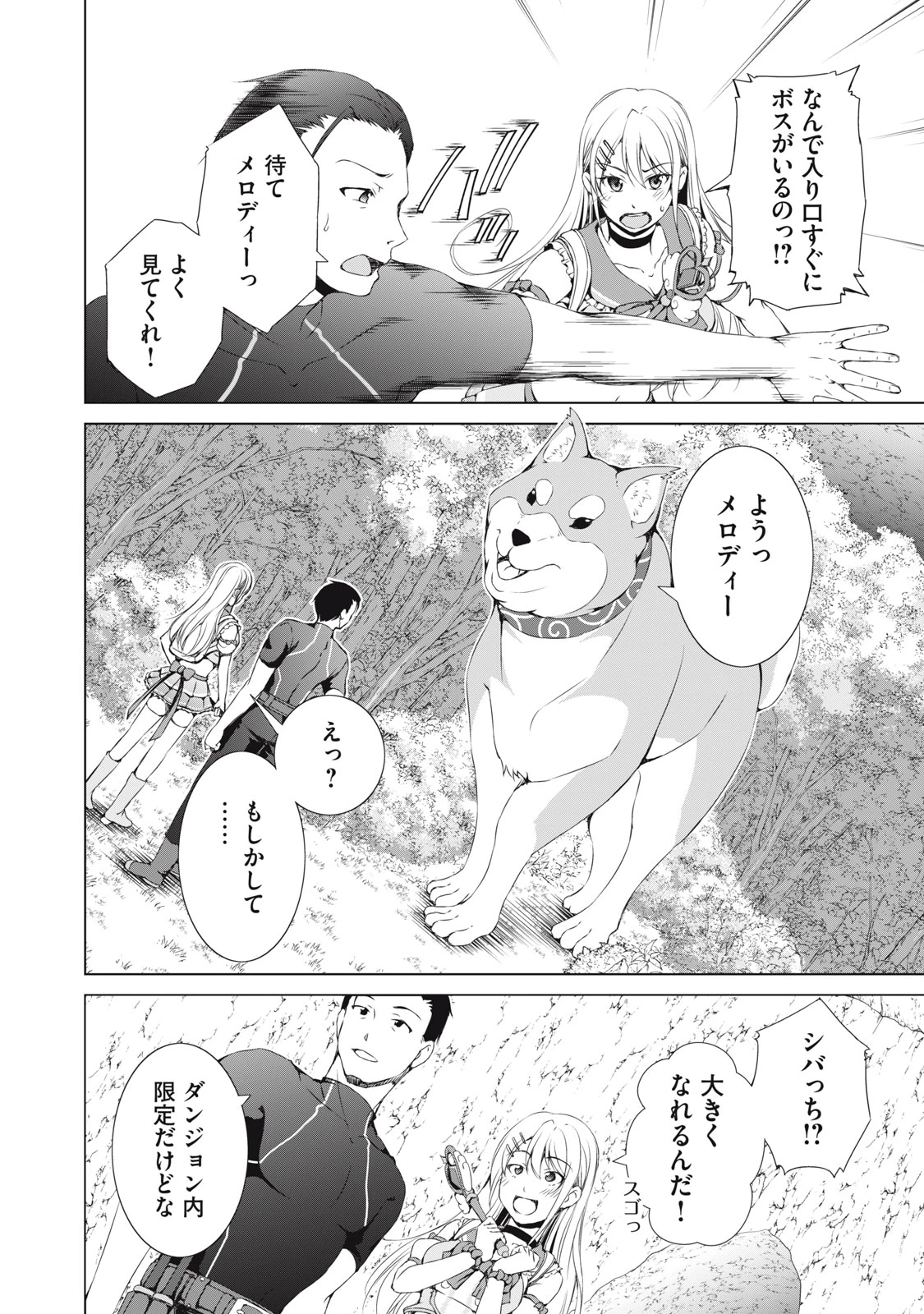 ダンジョンキャンパーの俺、ギャル配信者を助けたらバズった上に毎日ギャルが飯を食いにくる 第4話 - 8