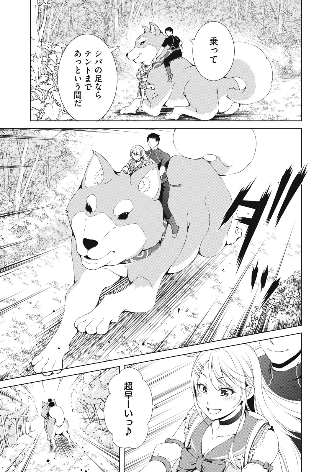 ダンジョンキャンパーの俺、ギャル配信者を助けたらバズった上に毎日ギャルが飯を食いにくる 第4話 - 9