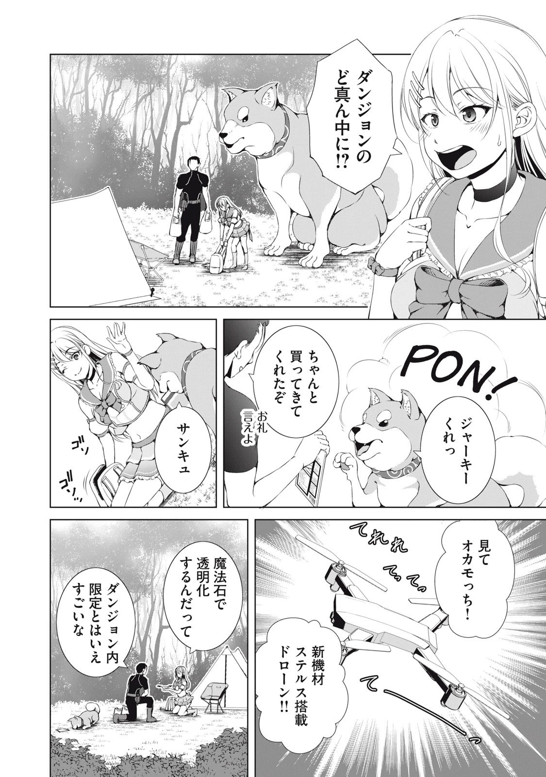 ダンジョンキャンパーの俺、ギャル配信者を助けたらバズった上に毎日ギャルが飯を食いにくる 第4話 - 10