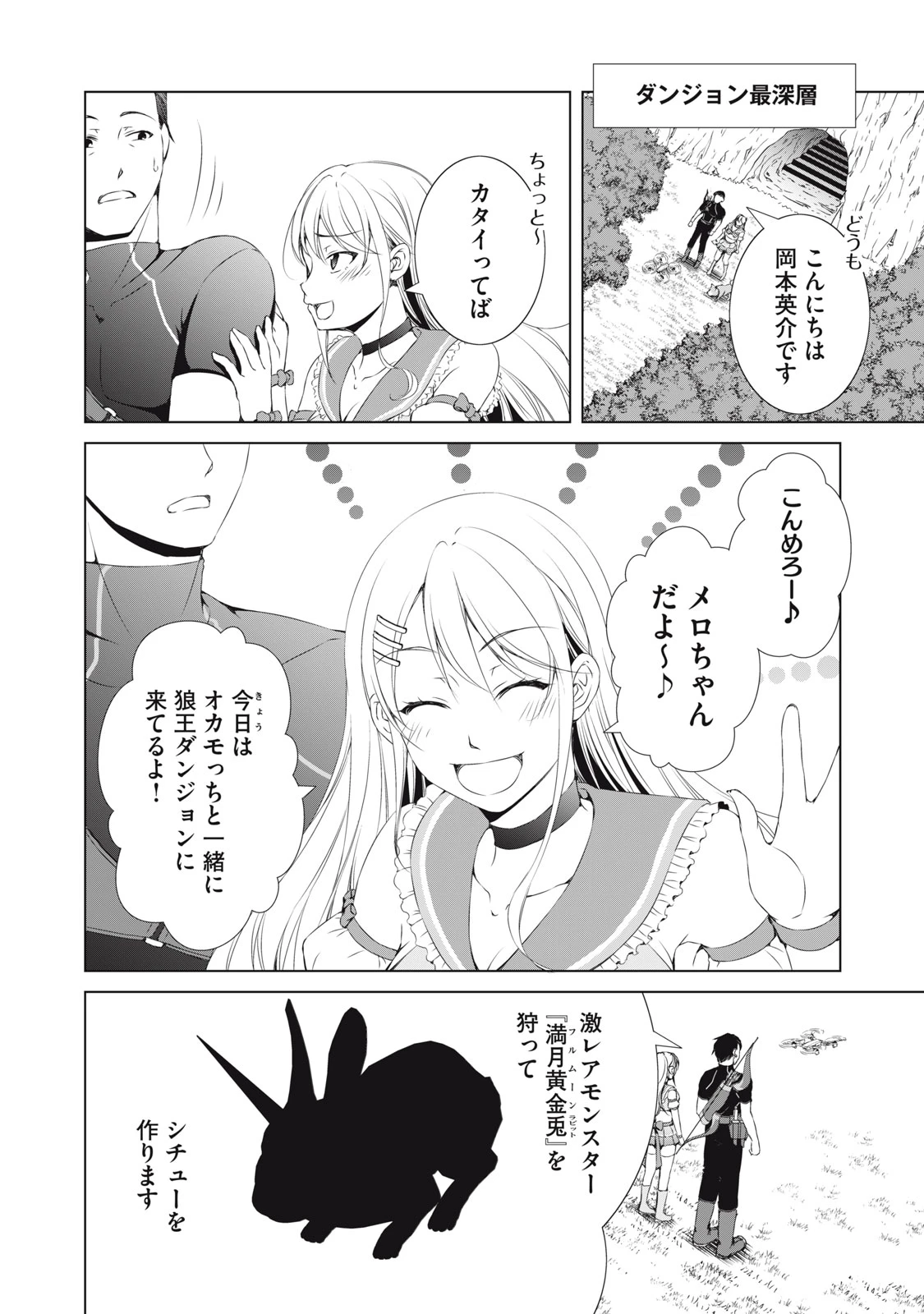 ダンジョンキャンパーの俺、ギャル配信者を助けたらバズった上に毎日ギャルが飯を食いにくる 第4話 - 12