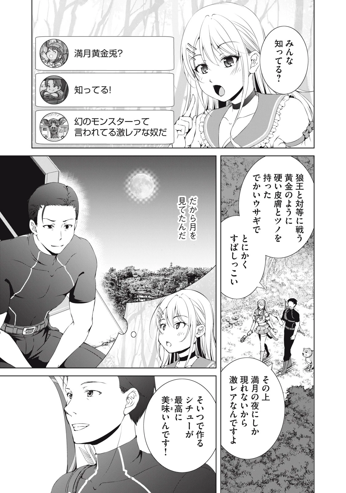 ダンジョンキャンパーの俺、ギャル配信者を助けたらバズった上に毎日ギャルが飯を食いにくる 第4話 - 13