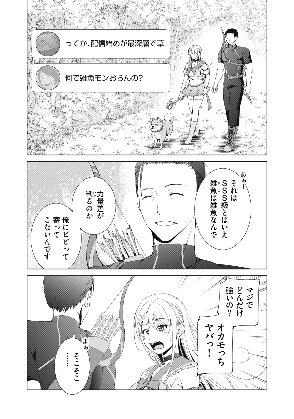 ダンジョンキャンパーの俺、ギャル配信者を助けたらバズった上に毎日ギャルが飯を食いにくる 第4話 - 14