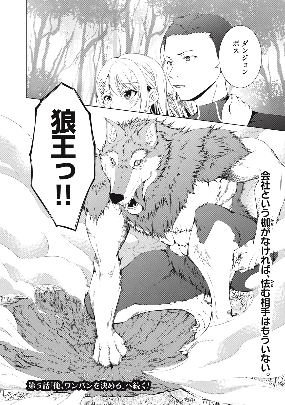 ダンジョンキャンパーの俺、ギャル配信者を助けたらバズった上に毎日ギャルが飯を食いにくる 第4話 - 18