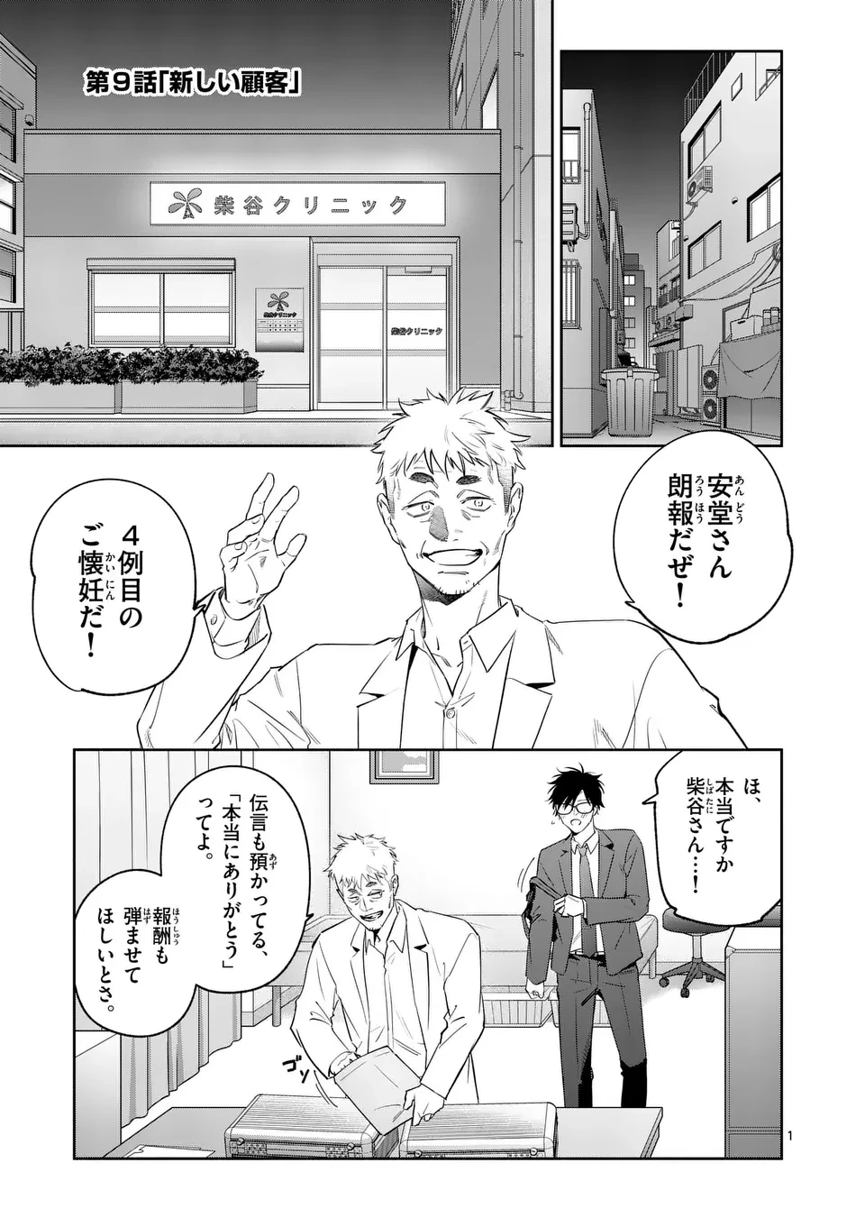 受胎の売人 第9話 - 1