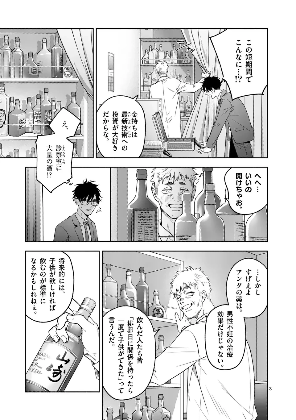 受胎の売人 第9話 - 3