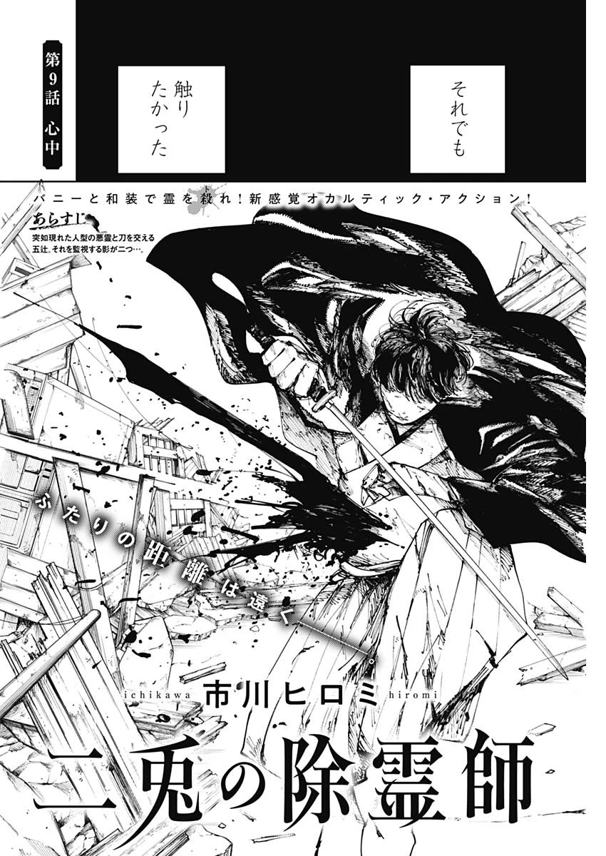 二兎の除霊師 第9話 - 2