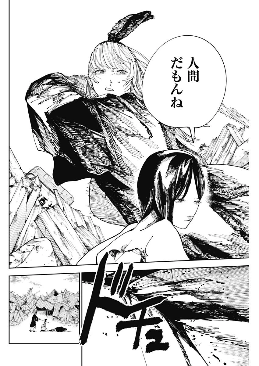 二兎の除霊師 第9話 - 12