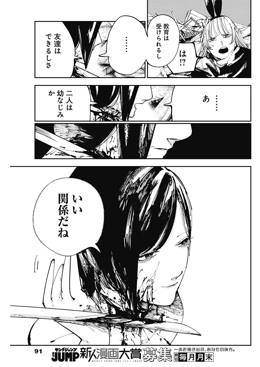 二兎の除霊師 第9話 - 15