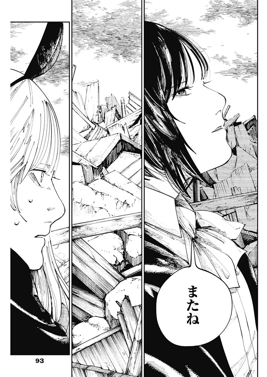 二兎の除霊師 第9話 - 17