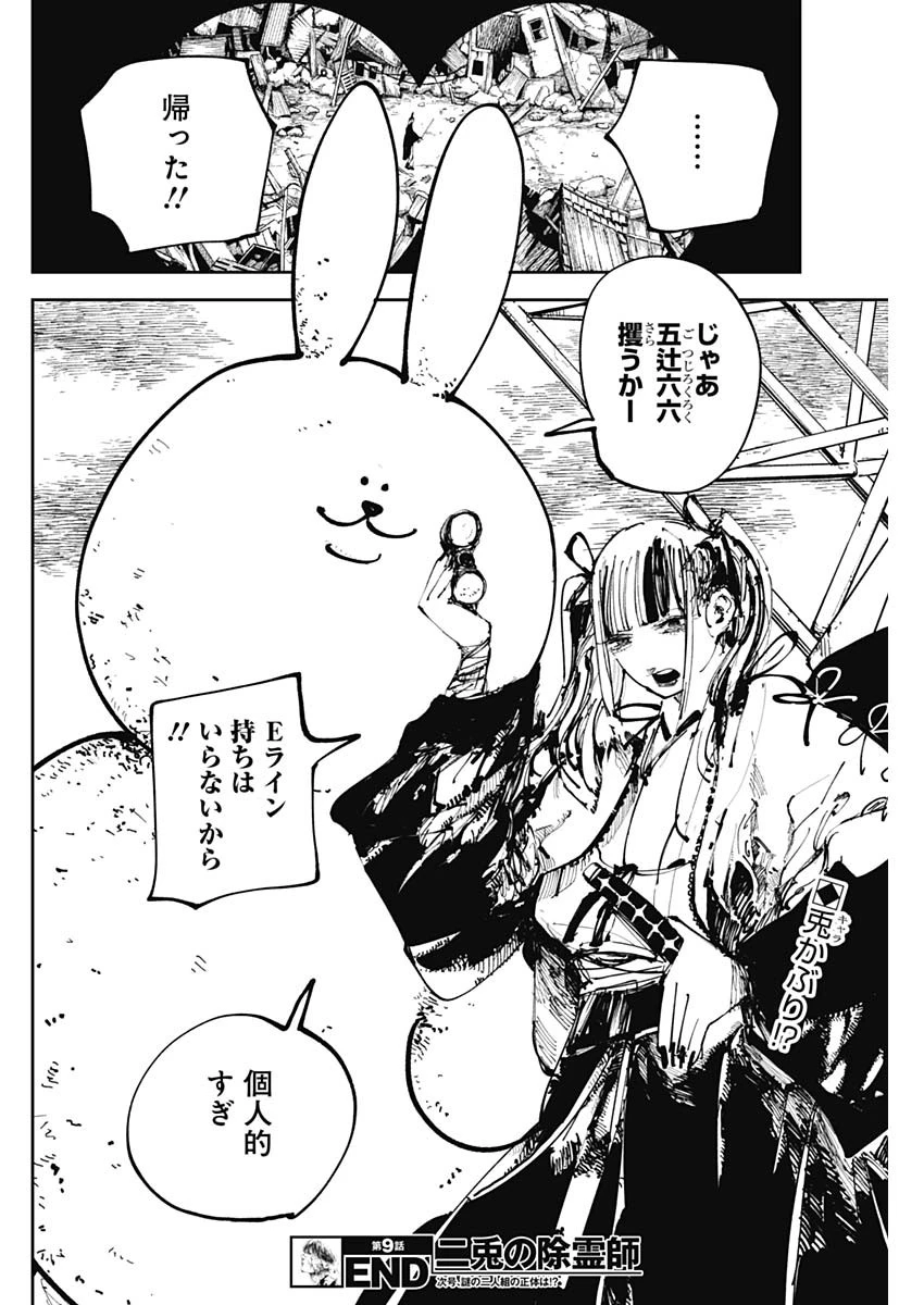 二兎の除霊師 第9話 - 18