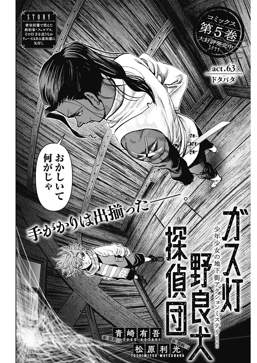 ガス灯野良犬探偵団 第63話 - 2