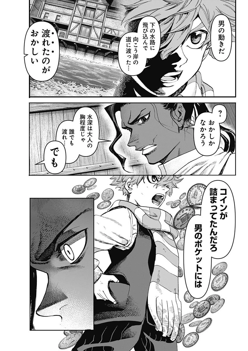 ガス灯野良犬探偵団 第63話 - 3