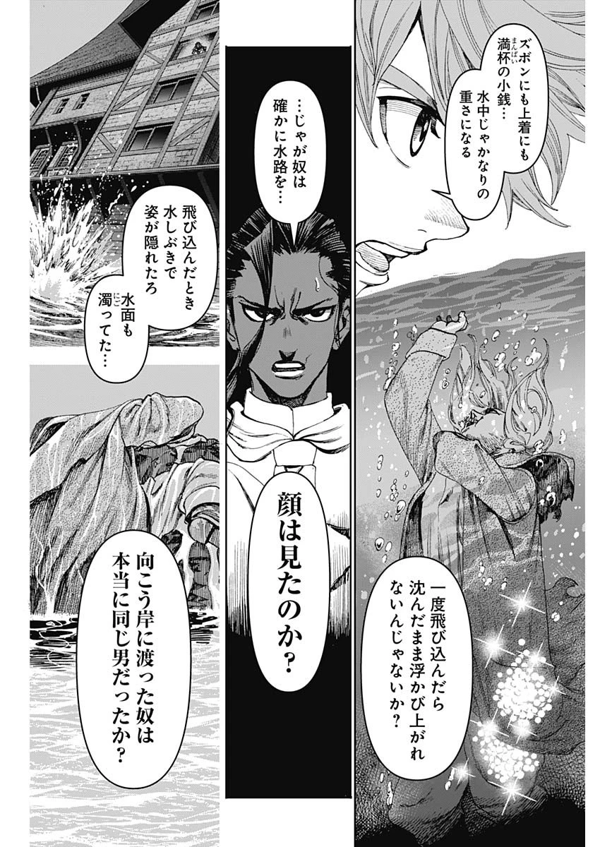 ガス灯野良犬探偵団 第63話 - 4