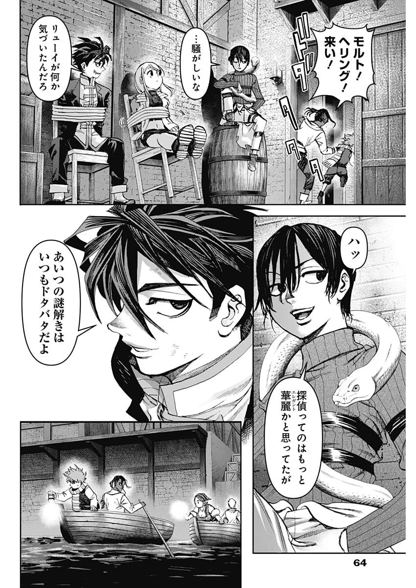 ガス灯野良犬探偵団 第63話 - 6