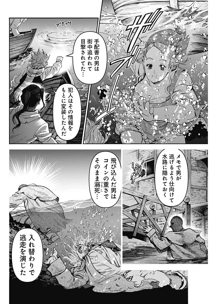 ガス灯野良犬探偵団 第63話 - 8