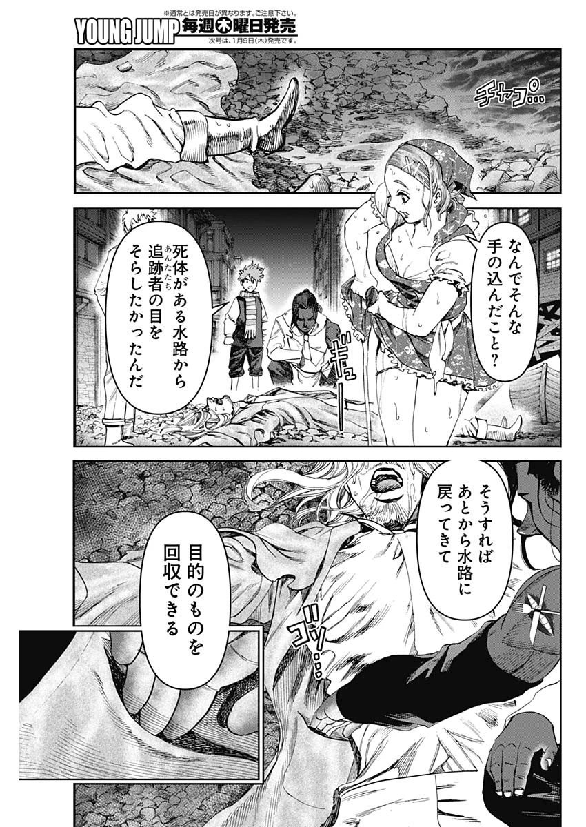 ガス灯野良犬探偵団 第63話 - 9