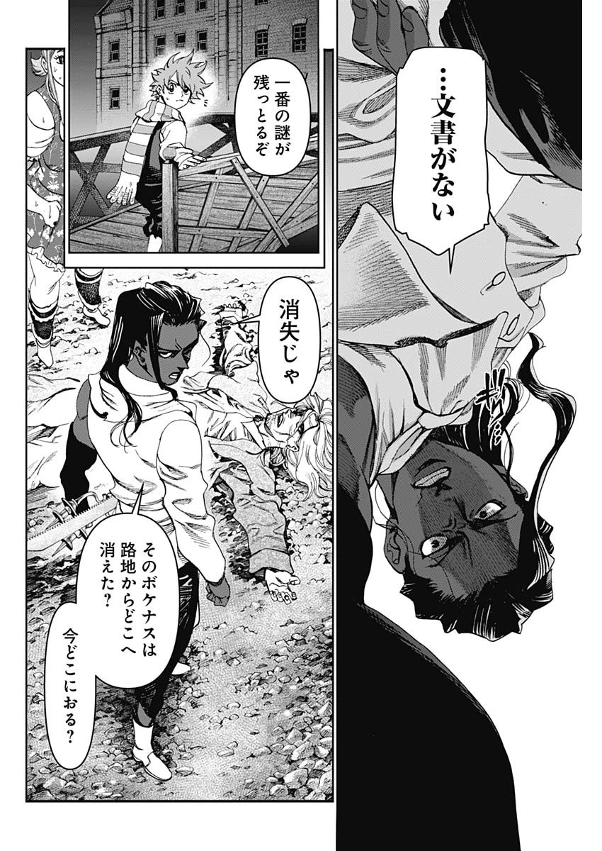 ガス灯野良犬探偵団 第63話 - 10