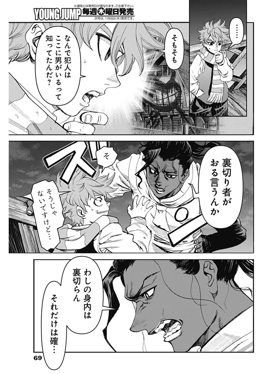 ガス灯野良犬探偵団 第63話 - 11